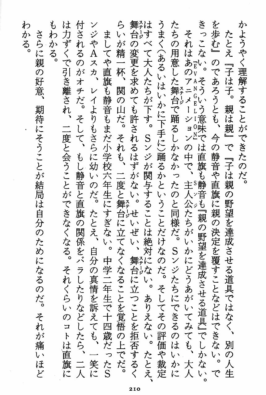 [Novel][Matsudaira tatsuki] Hatsujouki Buruma Kensa 212