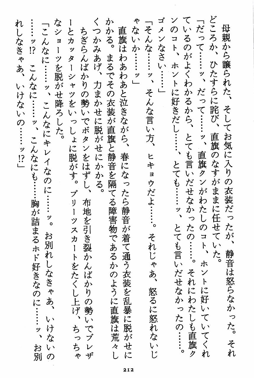 [Novel][Matsudaira tatsuki] Hatsujouki Buruma Kensa 214