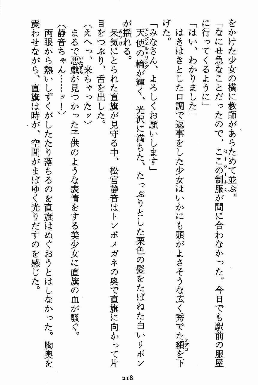 [Novel][Matsudaira tatsuki] Hatsujouki Buruma Kensa 220