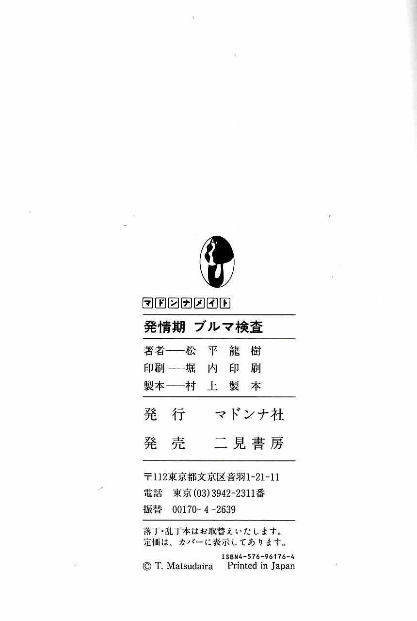 [Novel][Matsudaira tatsuki] Hatsujouki Buruma Kensa 221