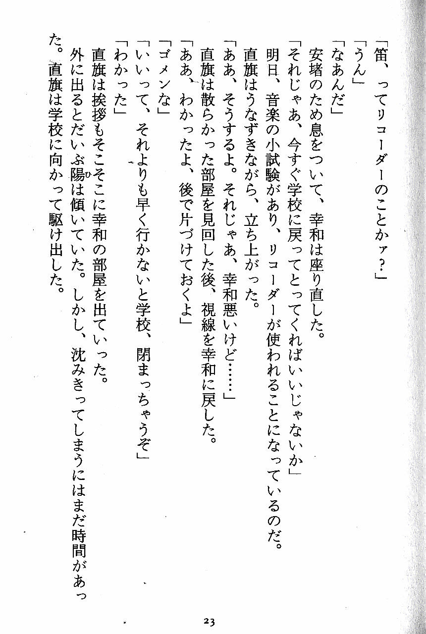 [Novel][Matsudaira tatsuki] Hatsujouki Buruma Kensa 25