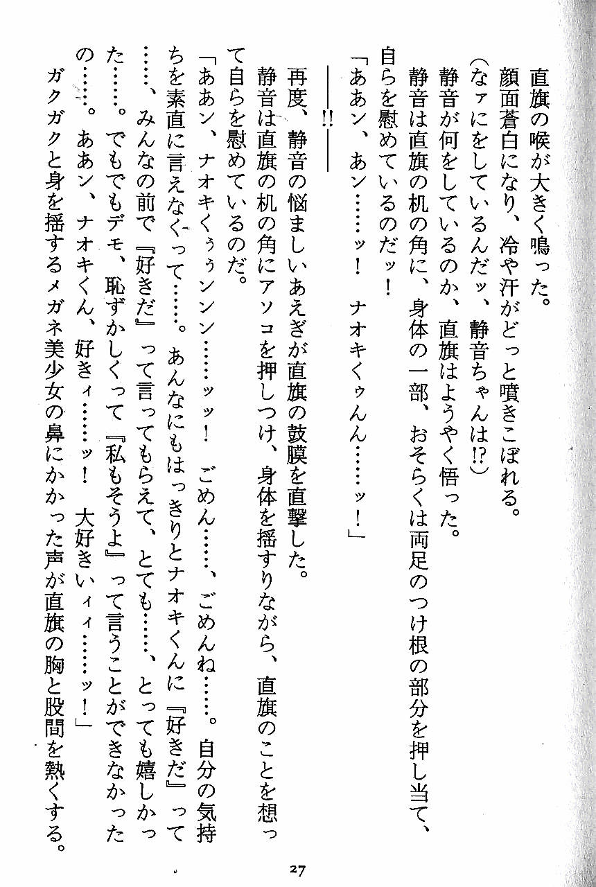 [Novel][Matsudaira tatsuki] Hatsujouki Buruma Kensa 29