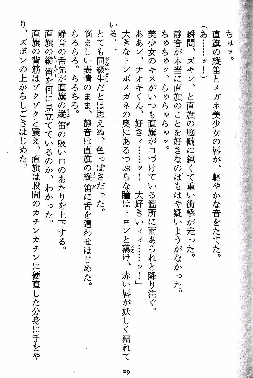 [Novel][Matsudaira tatsuki] Hatsujouki Buruma Kensa 31