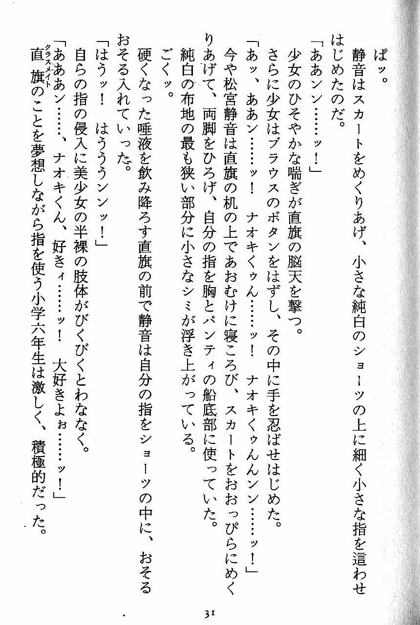 [Novel][Matsudaira tatsuki] Hatsujouki Buruma Kensa 33