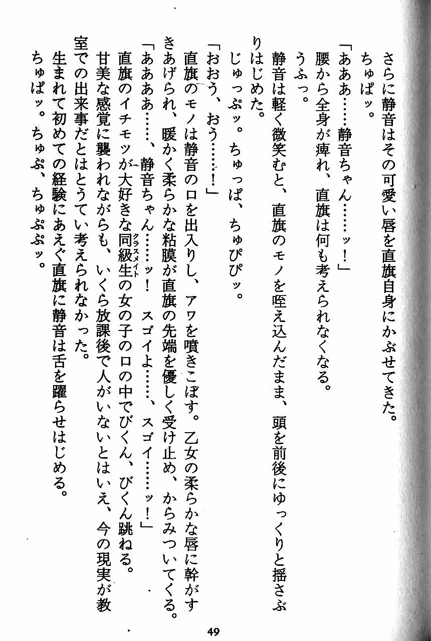 [Novel][Matsudaira tatsuki] Hatsujouki Buruma Kensa 51