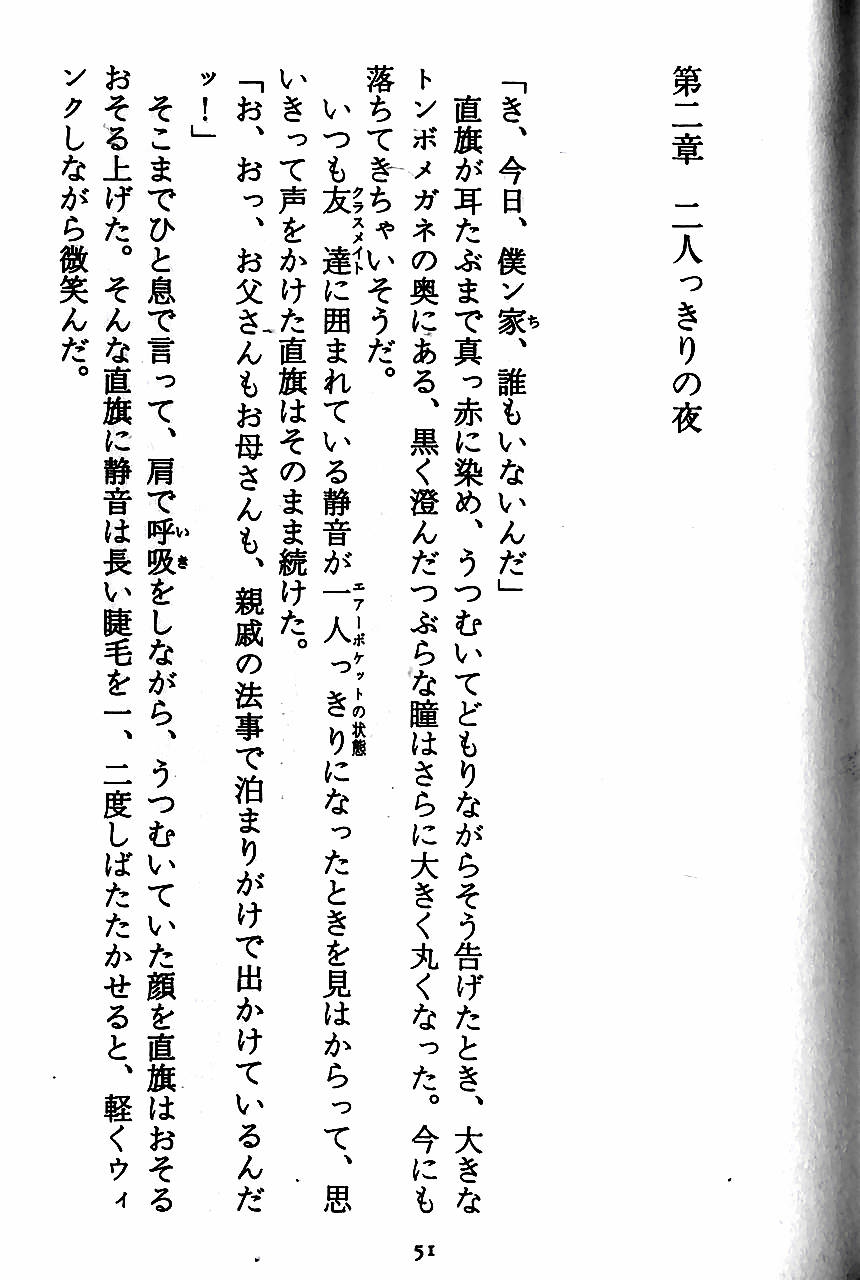 [Novel][Matsudaira tatsuki] Hatsujouki Buruma Kensa 53