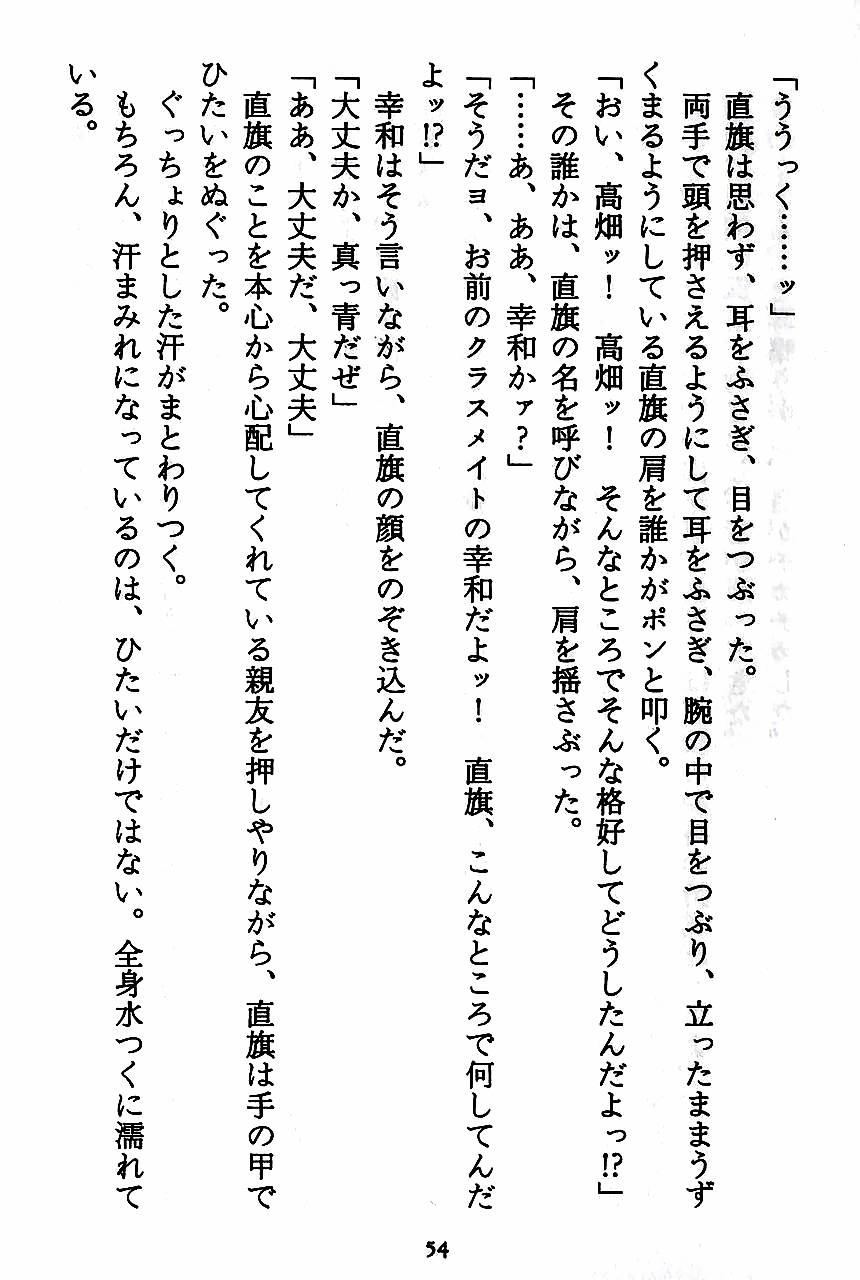 [Novel][Matsudaira tatsuki] Hatsujouki Buruma Kensa 56