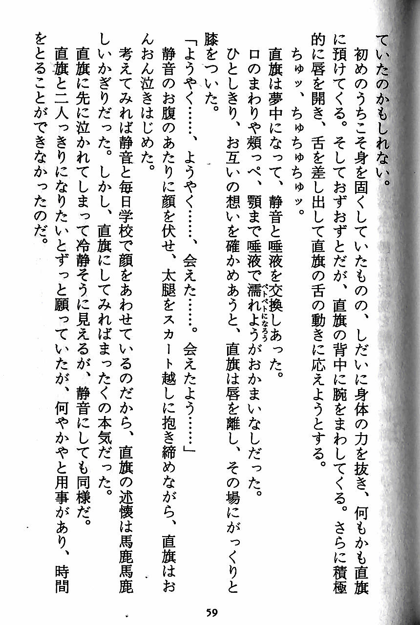 [Novel][Matsudaira tatsuki] Hatsujouki Buruma Kensa 61