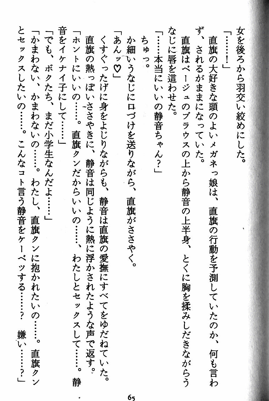 [Novel][Matsudaira tatsuki] Hatsujouki Buruma Kensa 67