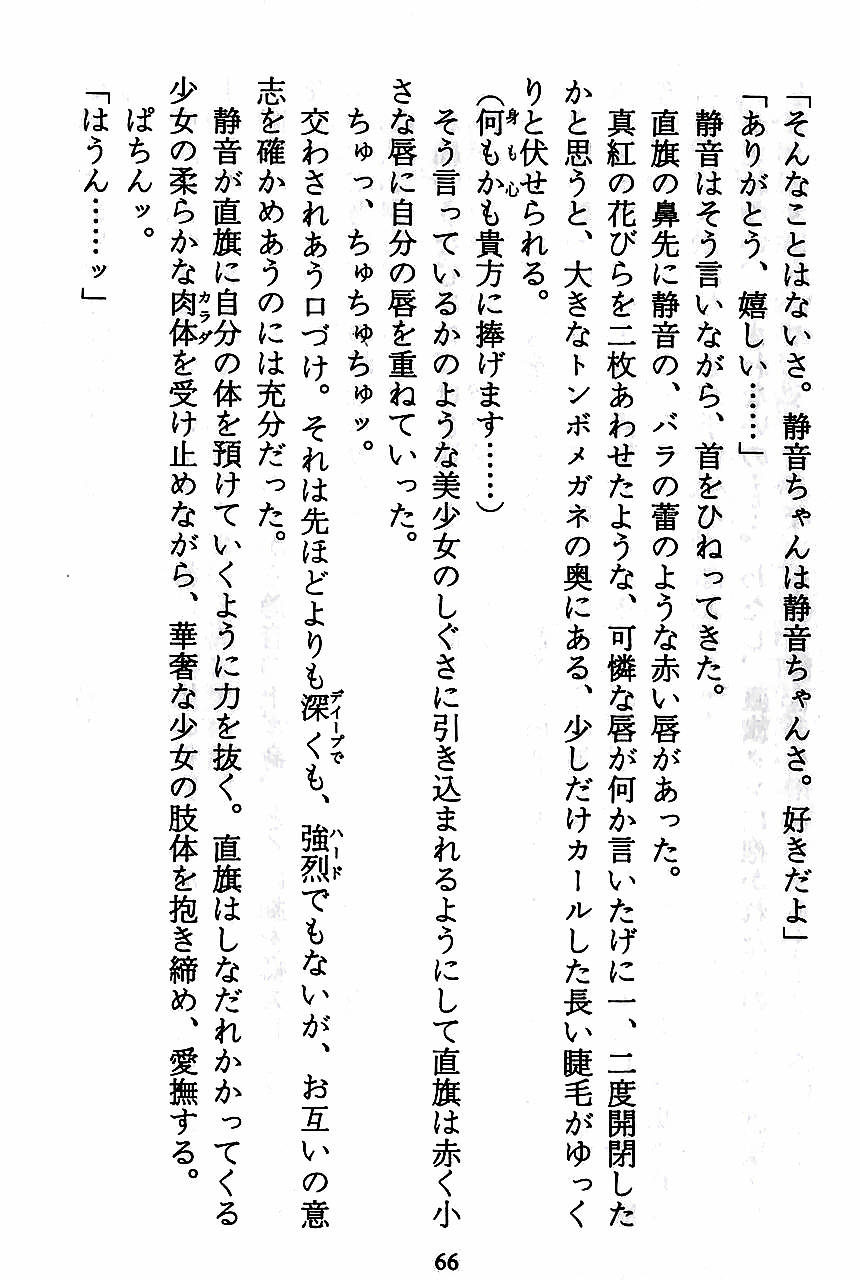 [Novel][Matsudaira tatsuki] Hatsujouki Buruma Kensa 68