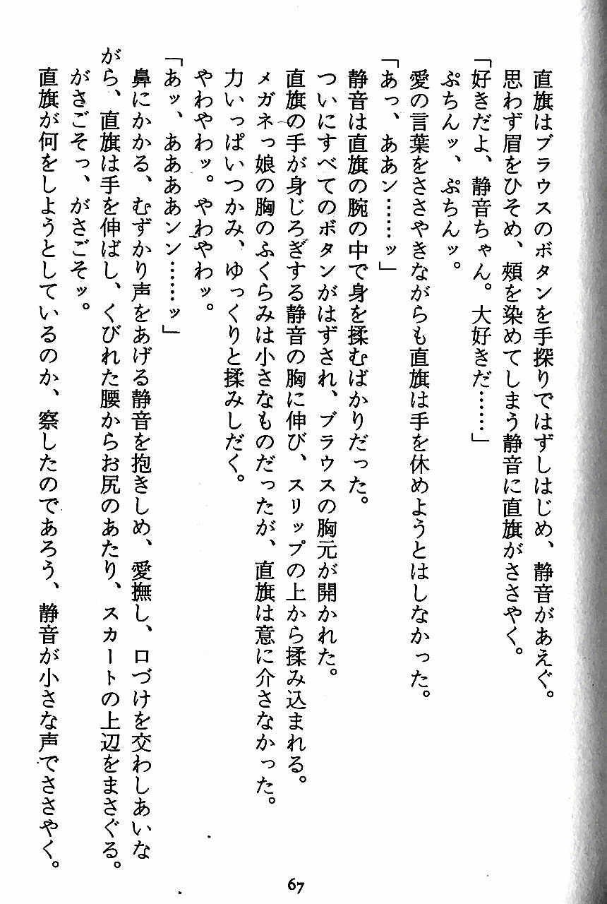 [Novel][Matsudaira tatsuki] Hatsujouki Buruma Kensa 69