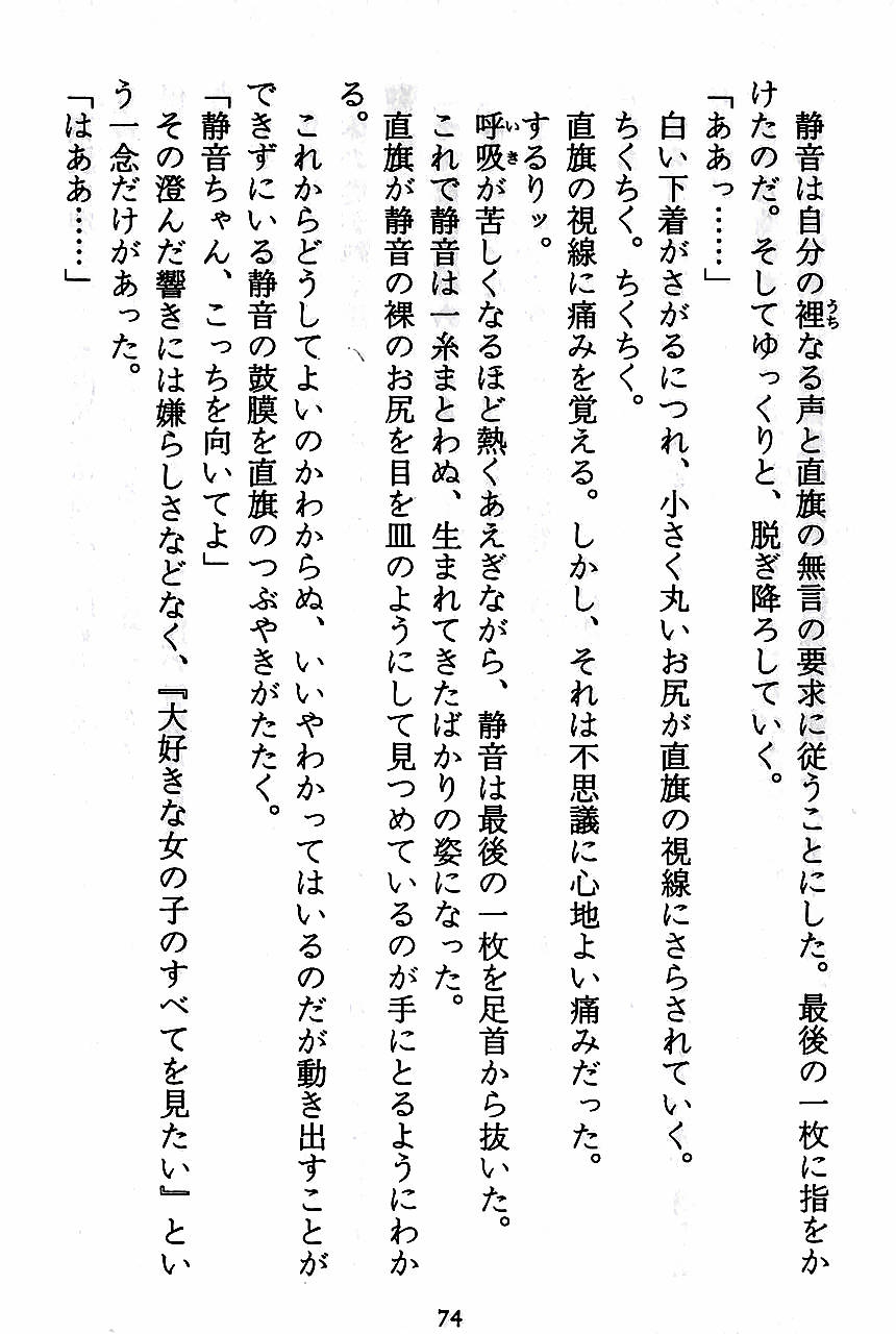 [Novel][Matsudaira tatsuki] Hatsujouki Buruma Kensa 76