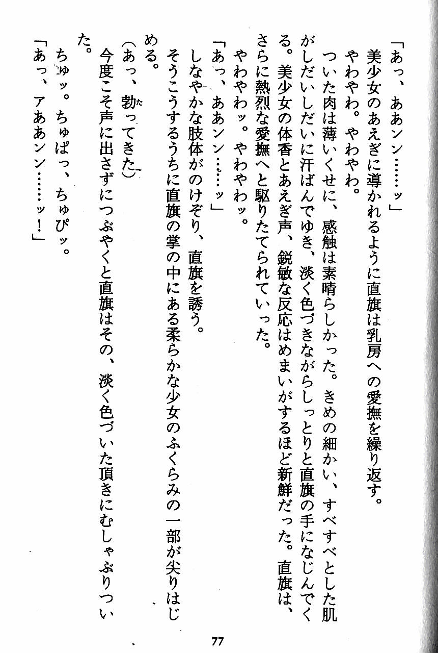 [Novel][Matsudaira tatsuki] Hatsujouki Buruma Kensa 79
