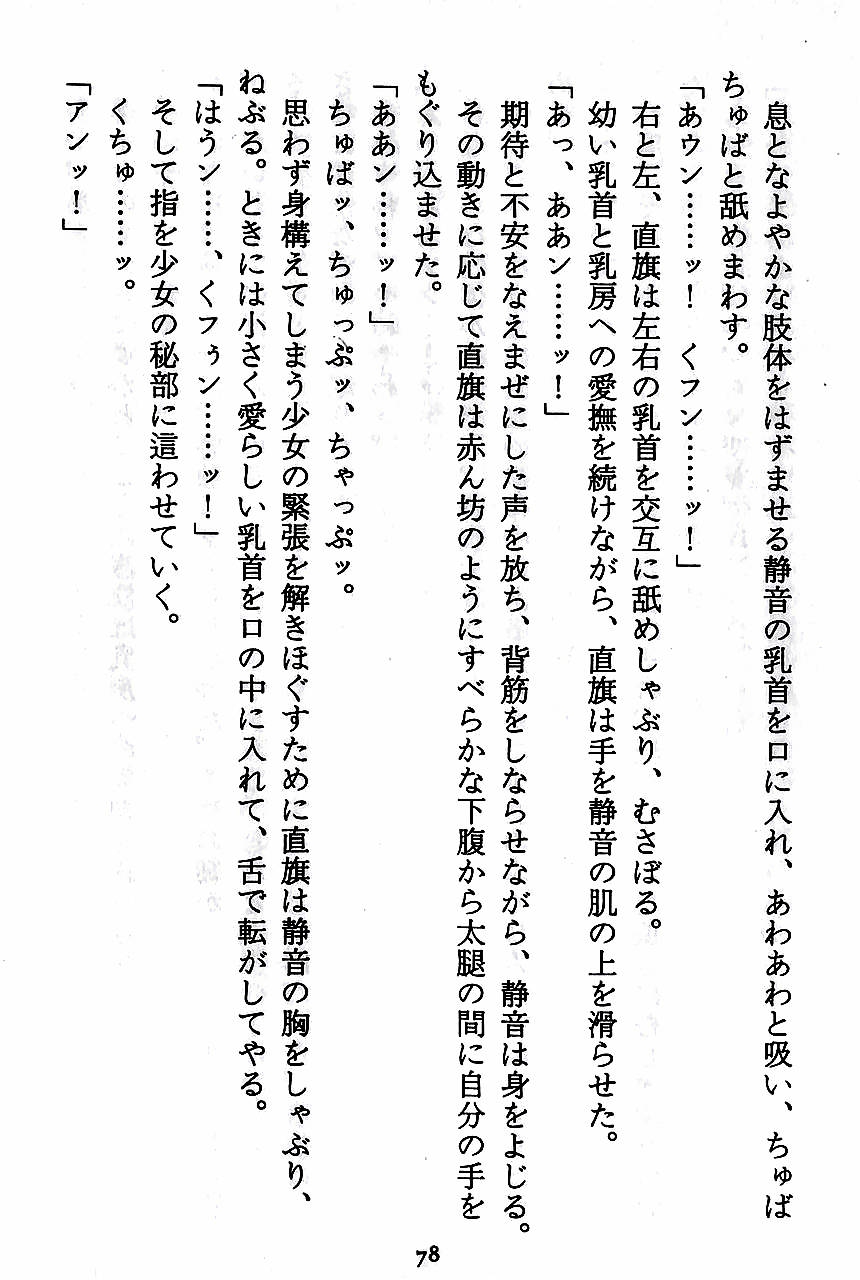 [Novel][Matsudaira tatsuki] Hatsujouki Buruma Kensa 80