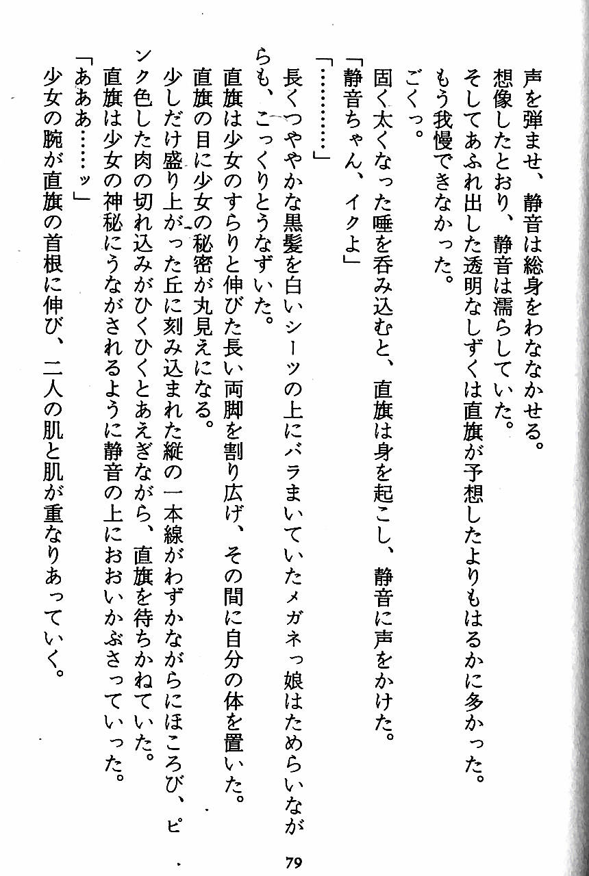 [Novel][Matsudaira tatsuki] Hatsujouki Buruma Kensa 81