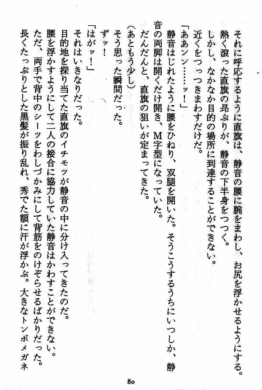 [Novel][Matsudaira tatsuki] Hatsujouki Buruma Kensa 82