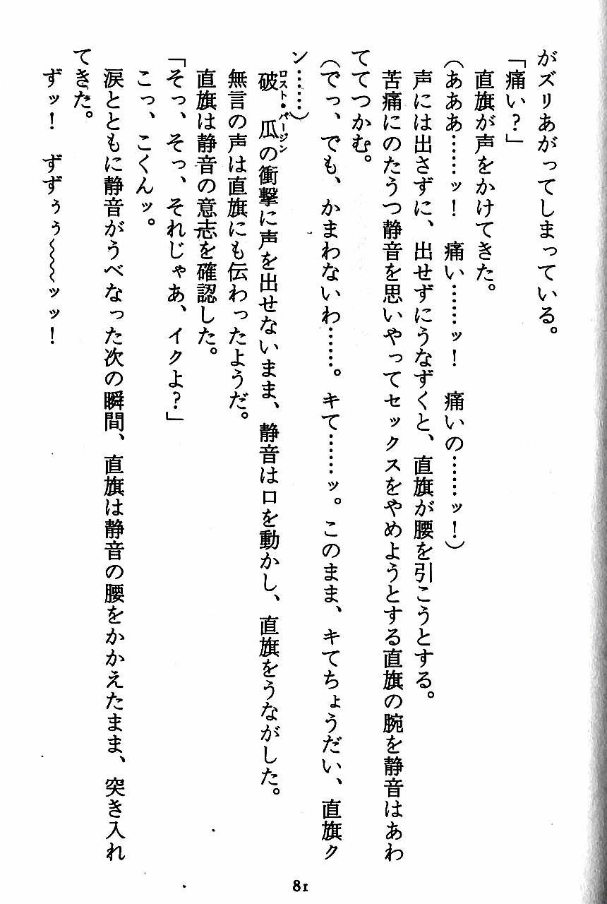 [Novel][Matsudaira tatsuki] Hatsujouki Buruma Kensa 83