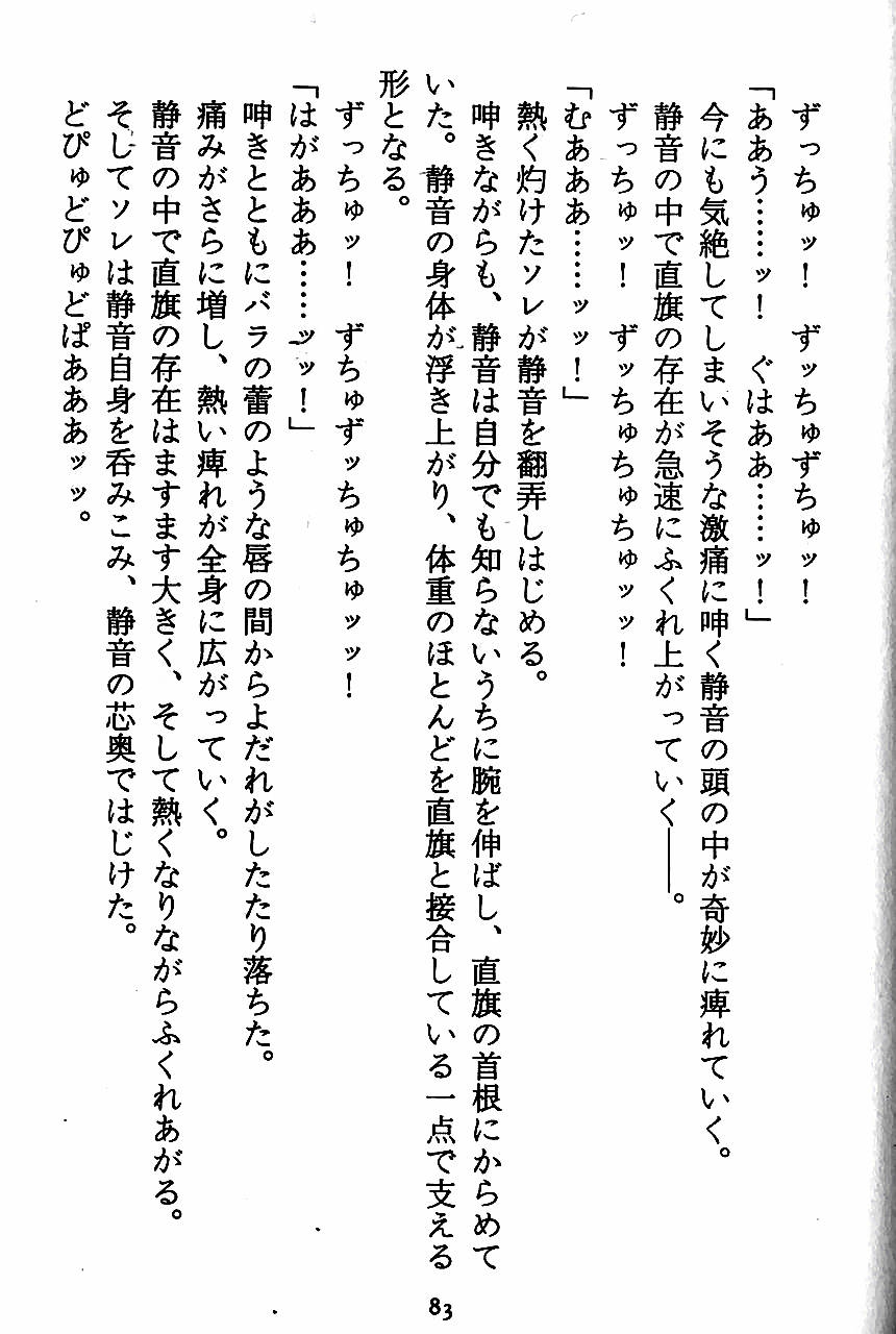 [Novel][Matsudaira tatsuki] Hatsujouki Buruma Kensa 85