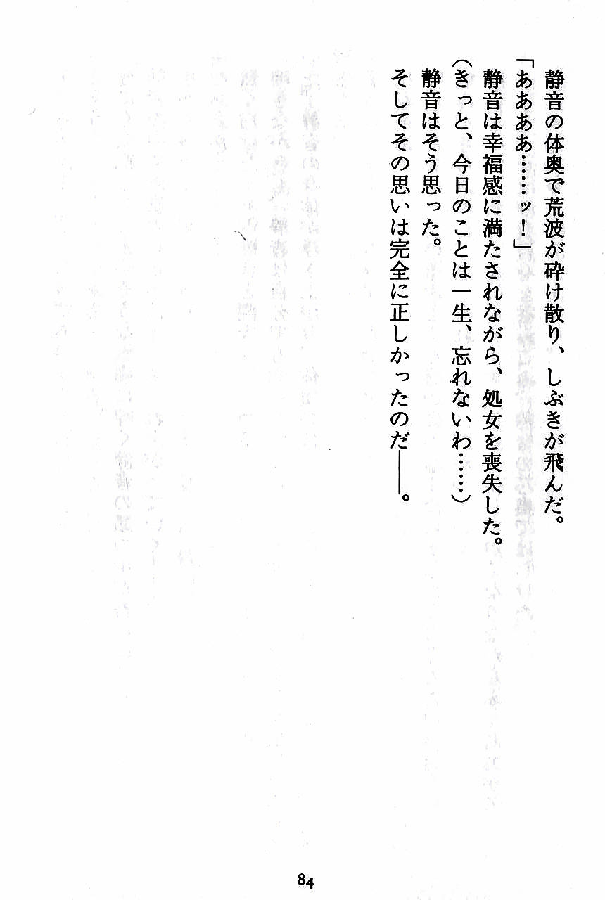 [Novel][Matsudaira tatsuki] Hatsujouki Buruma Kensa 86