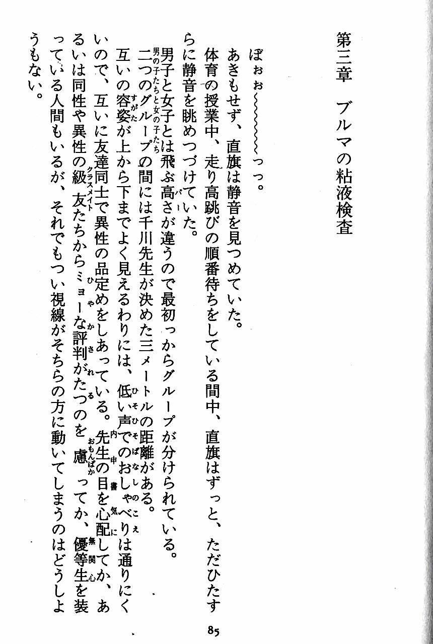 [Novel][Matsudaira tatsuki] Hatsujouki Buruma Kensa 87