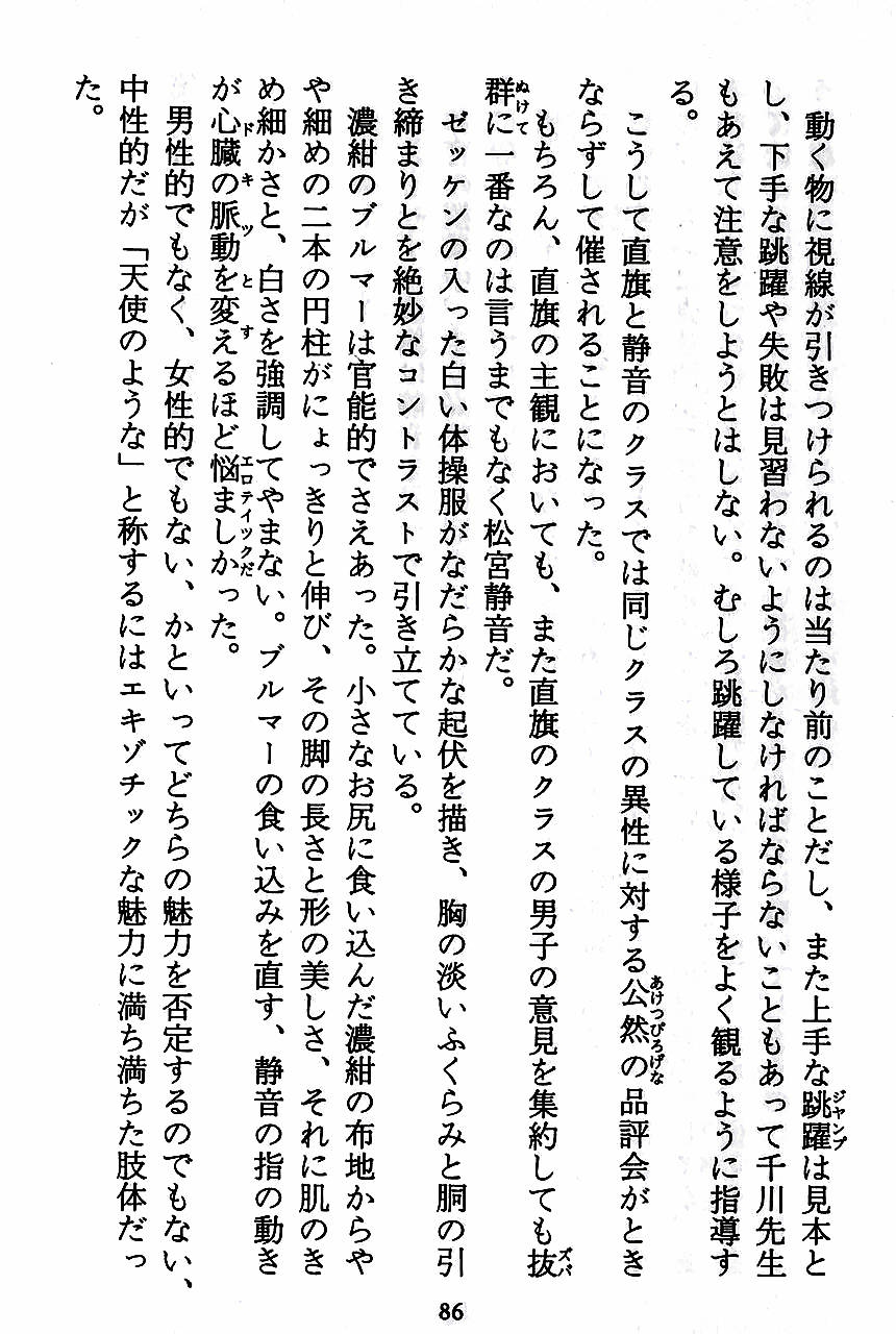 [Novel][Matsudaira tatsuki] Hatsujouki Buruma Kensa 88