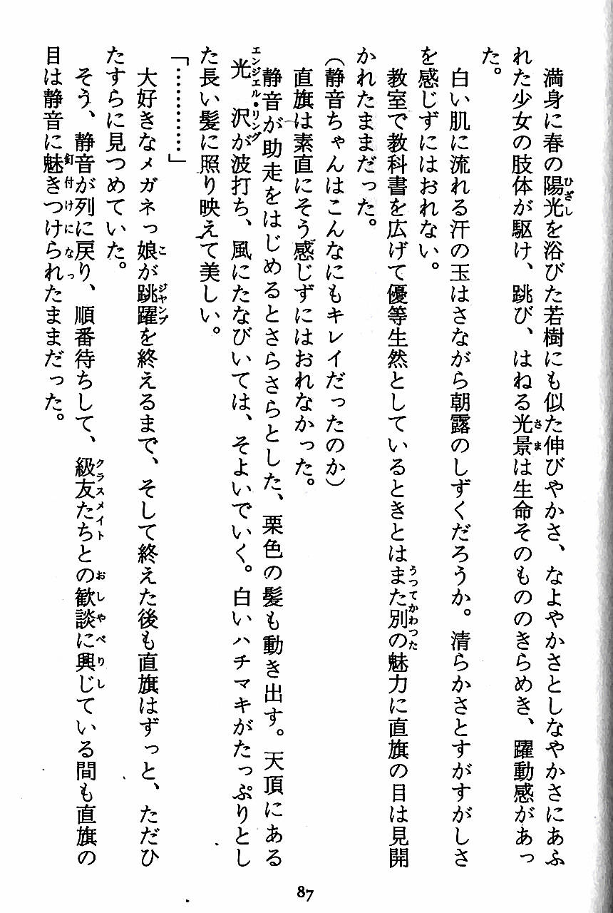 [Novel][Matsudaira tatsuki] Hatsujouki Buruma Kensa 89