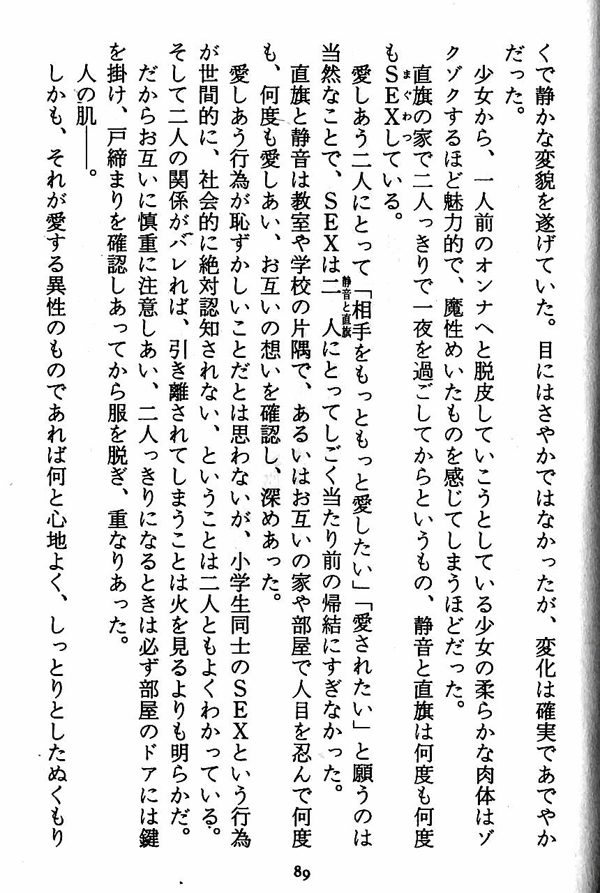[Novel][Matsudaira tatsuki] Hatsujouki Buruma Kensa 91
