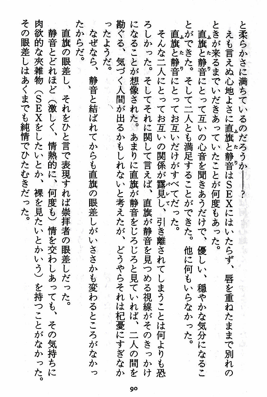 [Novel][Matsudaira tatsuki] Hatsujouki Buruma Kensa 92
