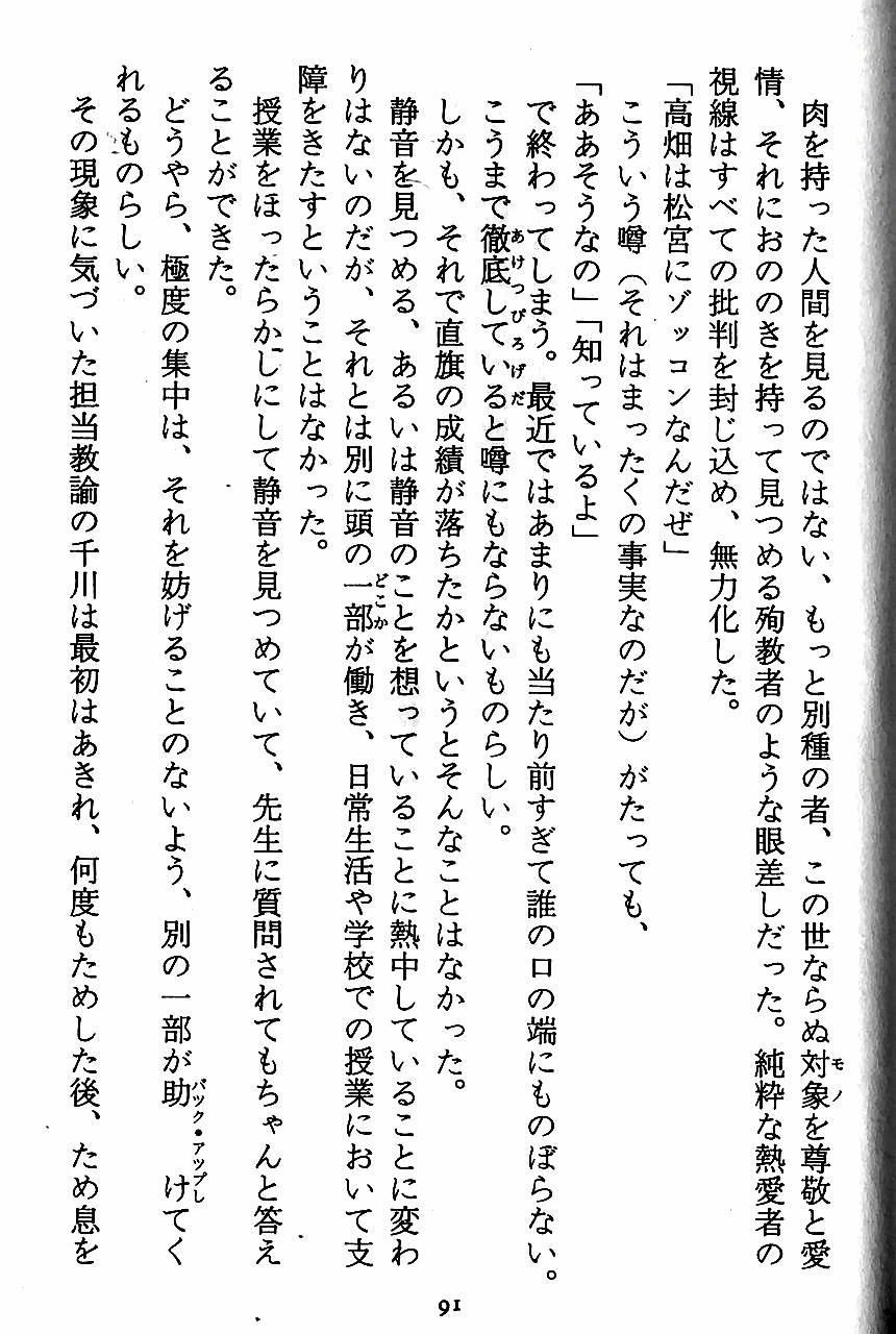 [Novel][Matsudaira tatsuki] Hatsujouki Buruma Kensa 93