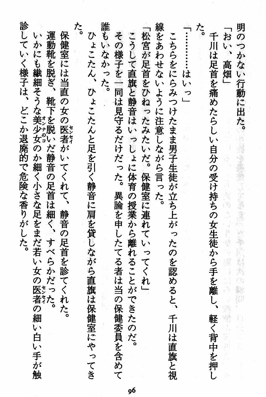 [Novel][Matsudaira tatsuki] Hatsujouki Buruma Kensa 98