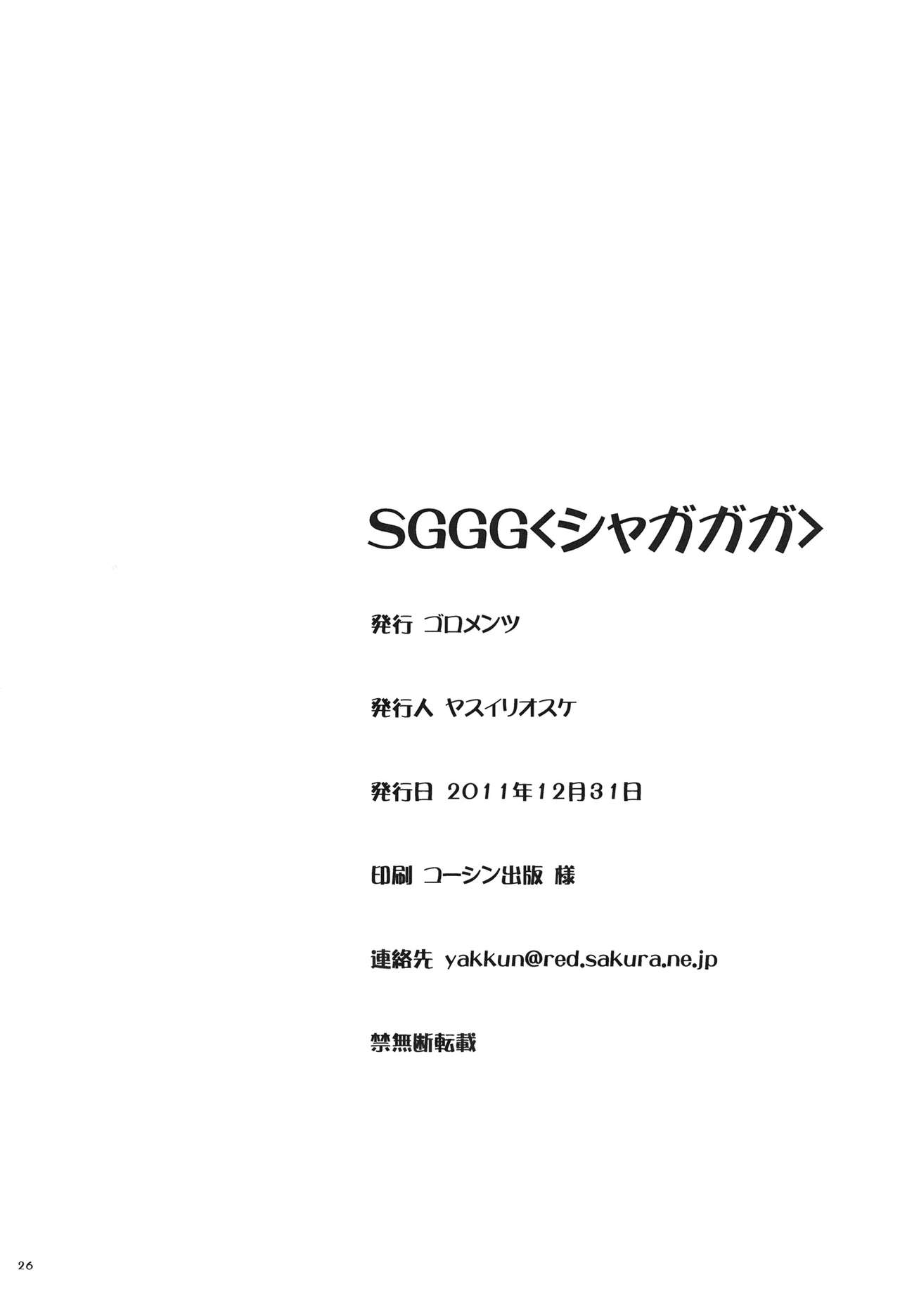 (C81) [Goromenz (Yasui Riosuke)] SGGG (Ben-To) [English] [Team Vanilla + Trinity Translations Team] 24