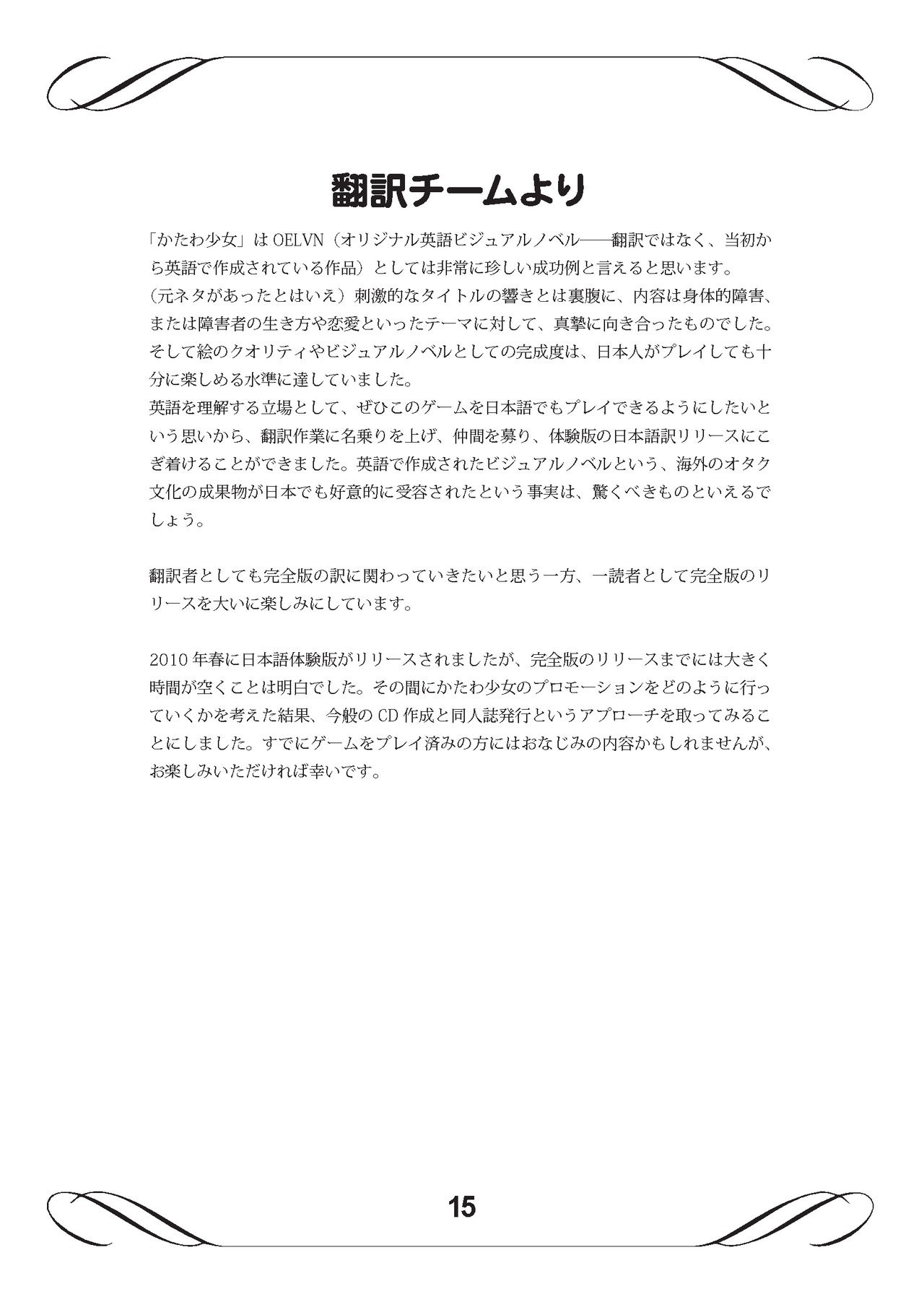 Katawa Shoujo Player Guide 14