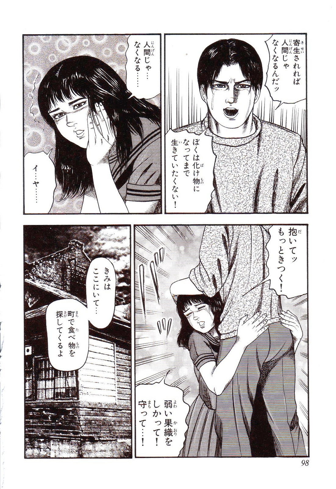 [Sanjou Tomomi] Inu ni Naritai -kyoufu manga shugyoku sakuhinshiyuu- 102