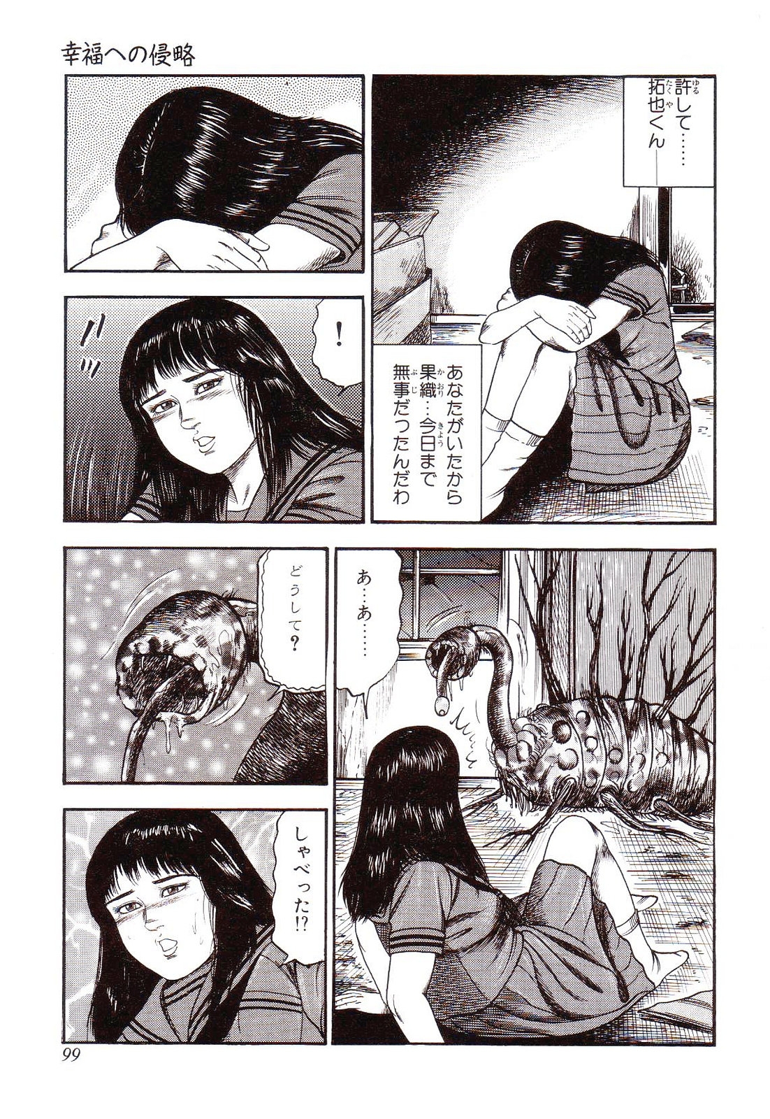 [Sanjou Tomomi] Inu ni Naritai -kyoufu manga shugyoku sakuhinshiyuu- 103