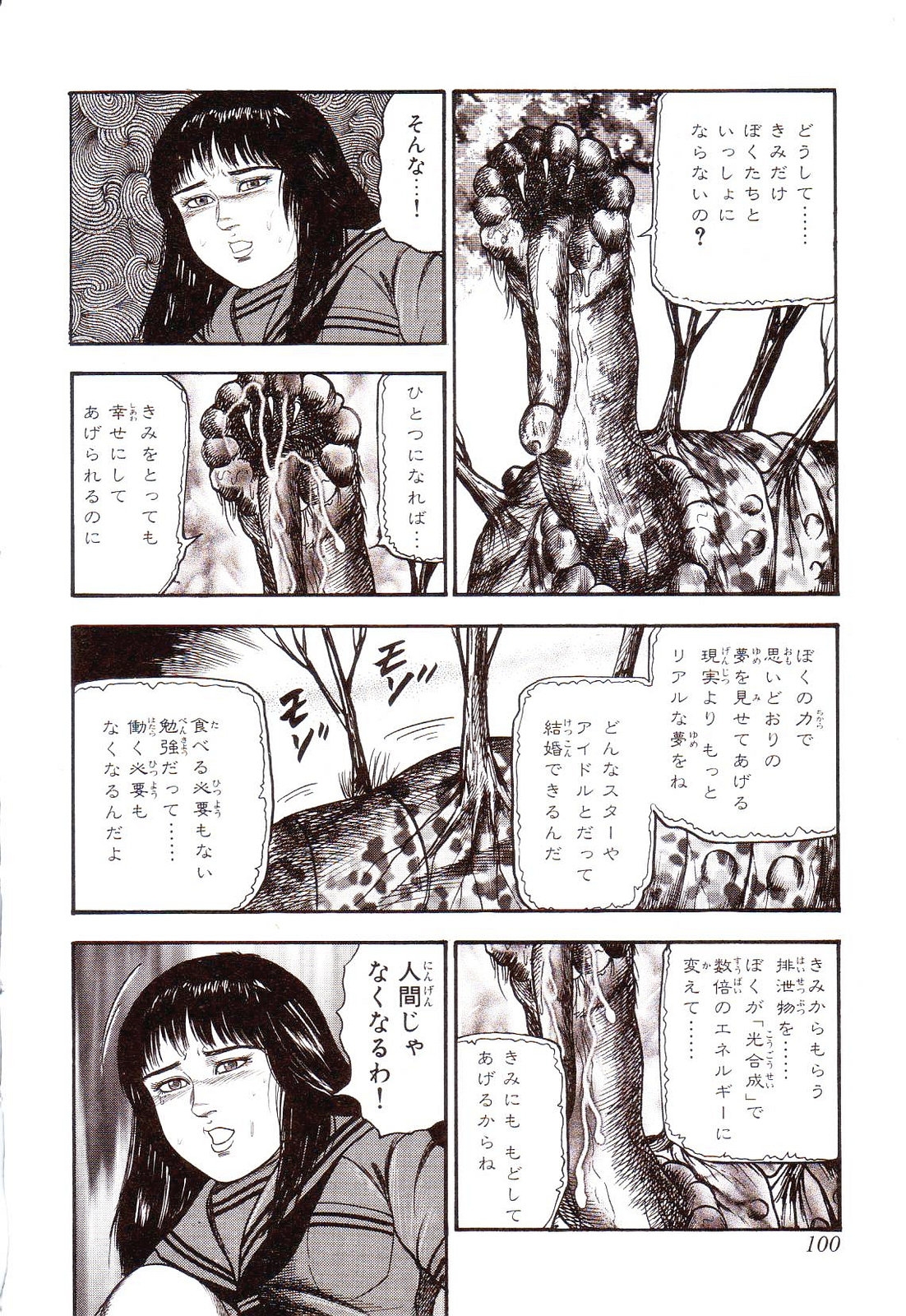 [Sanjou Tomomi] Inu ni Naritai -kyoufu manga shugyoku sakuhinshiyuu- 104