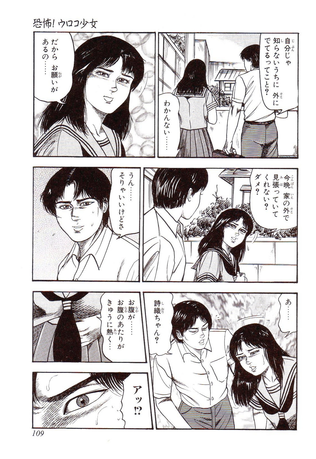 [Sanjou Tomomi] Inu ni Naritai -kyoufu manga shugyoku sakuhinshiyuu- 113