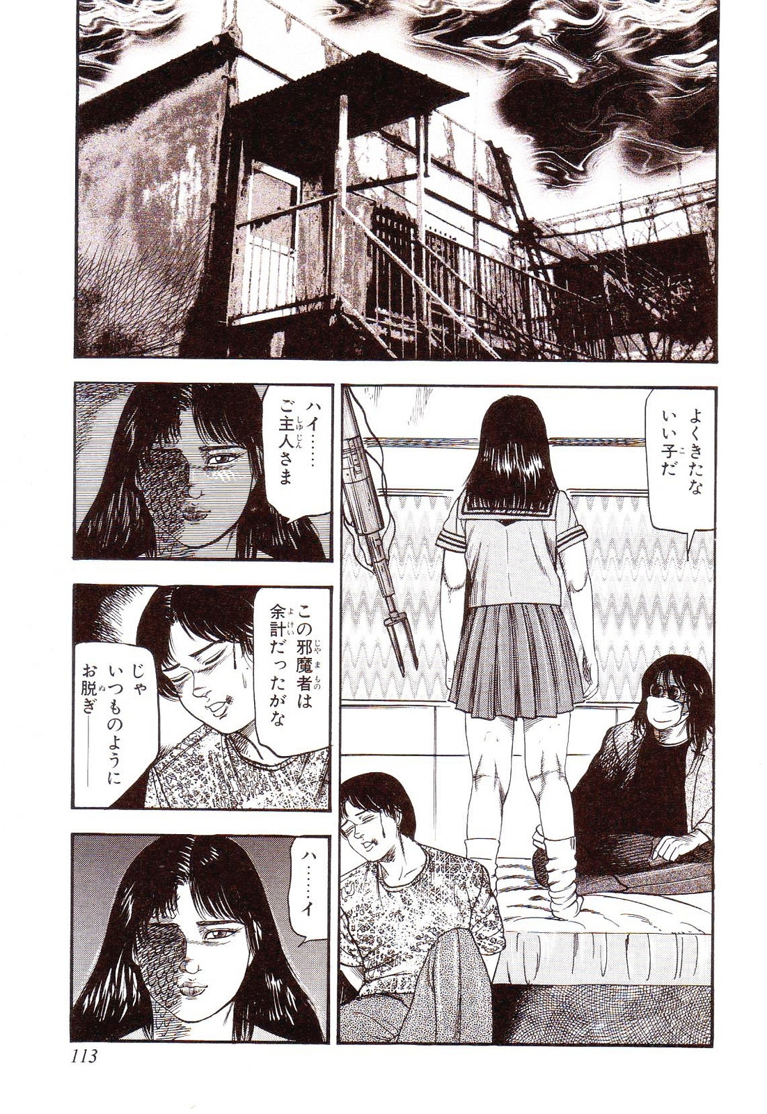 [Sanjou Tomomi] Inu ni Naritai -kyoufu manga shugyoku sakuhinshiyuu- 117