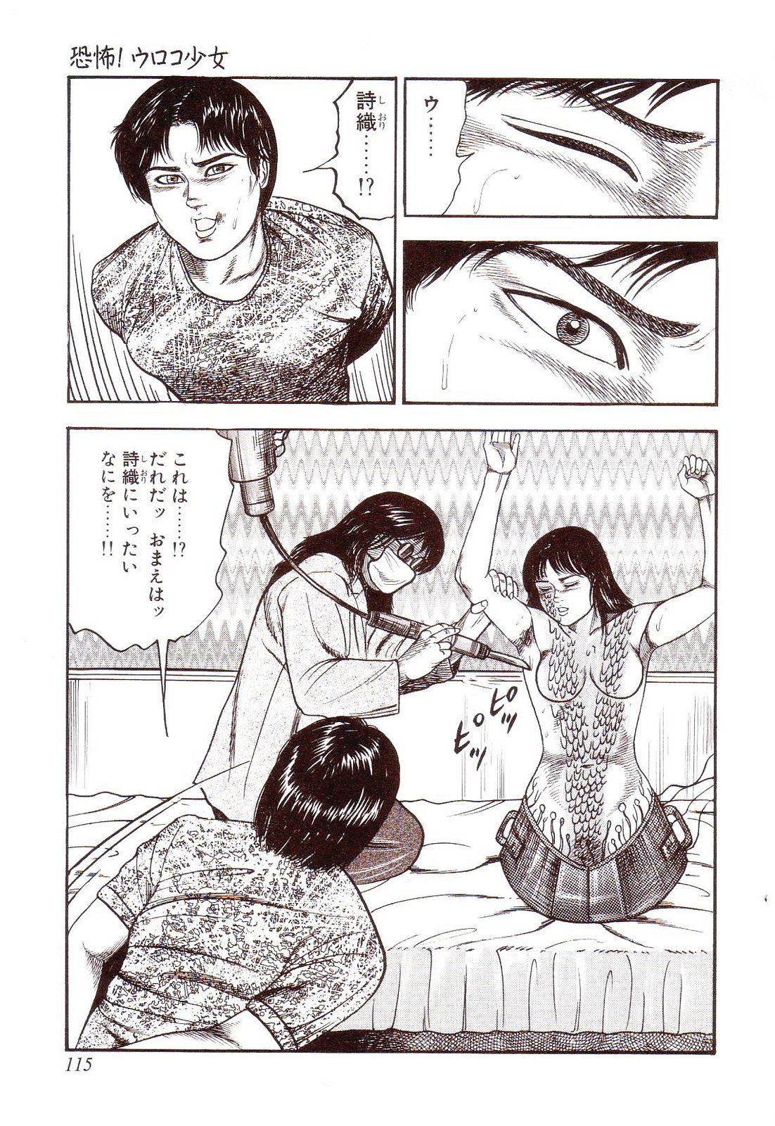 [Sanjou Tomomi] Inu ni Naritai -kyoufu manga shugyoku sakuhinshiyuu- 119