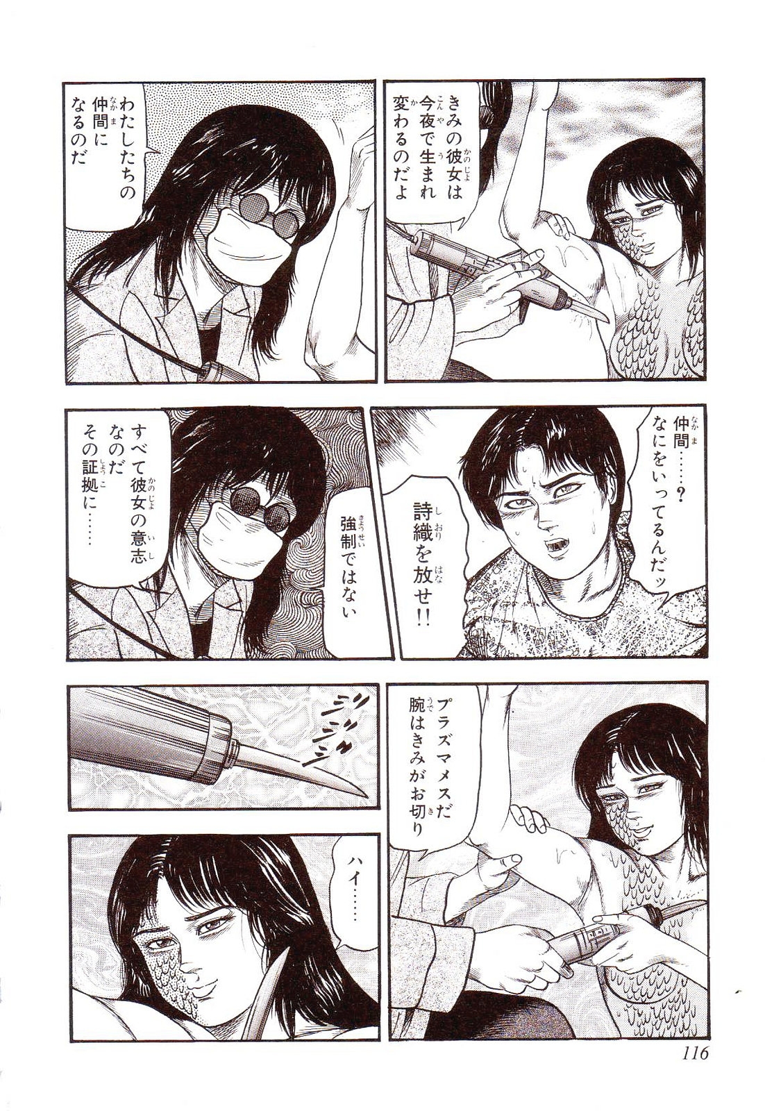 [Sanjou Tomomi] Inu ni Naritai -kyoufu manga shugyoku sakuhinshiyuu- 120