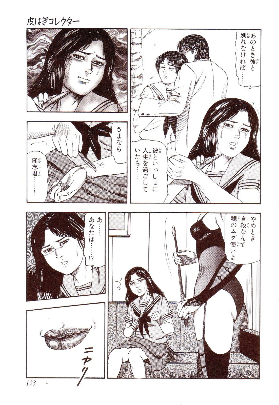 [Sanjou Tomomi] Inu ni Naritai -kyoufu manga shugyoku sakuhinshiyuu- 127