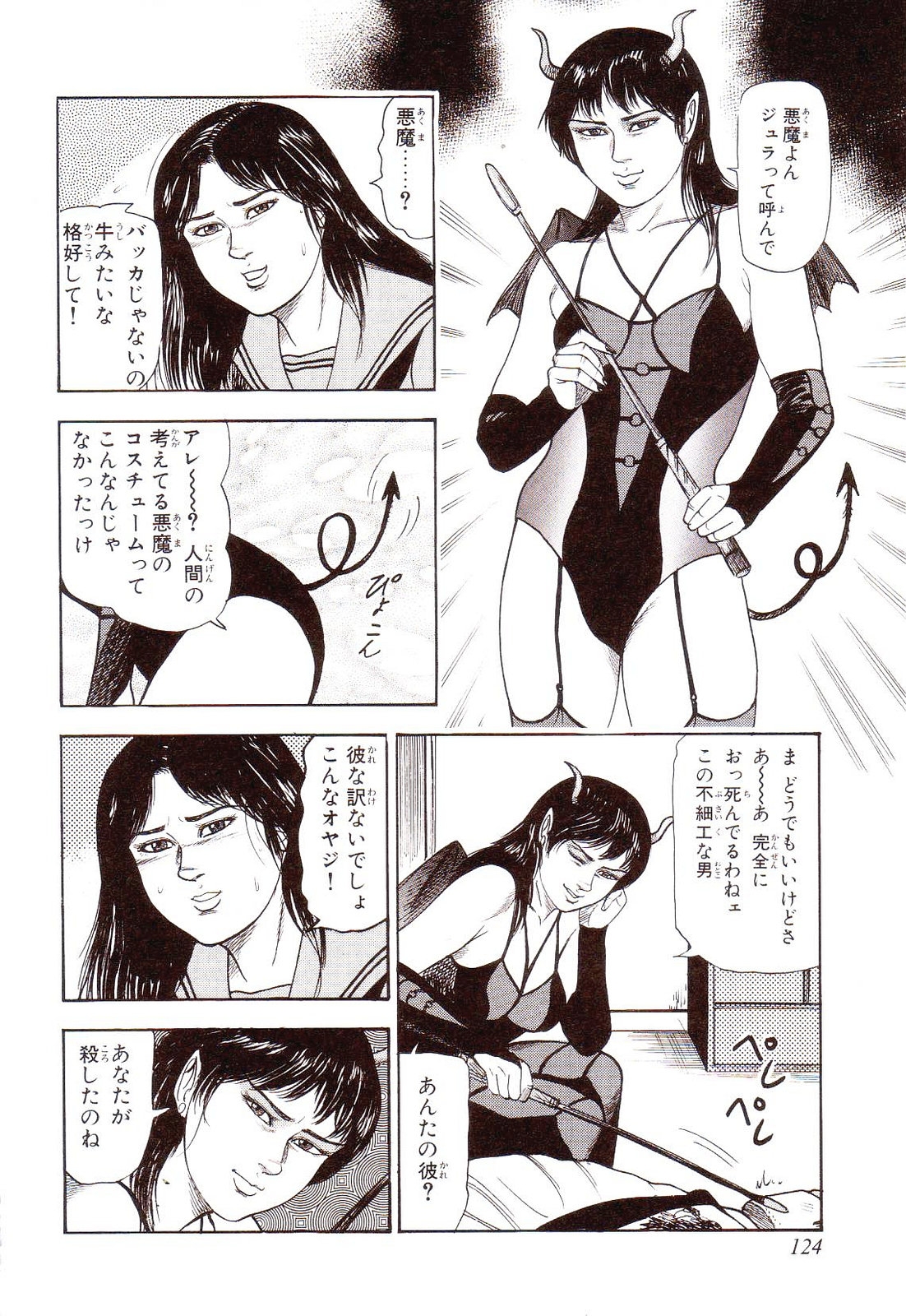 [Sanjou Tomomi] Inu ni Naritai -kyoufu manga shugyoku sakuhinshiyuu- 128