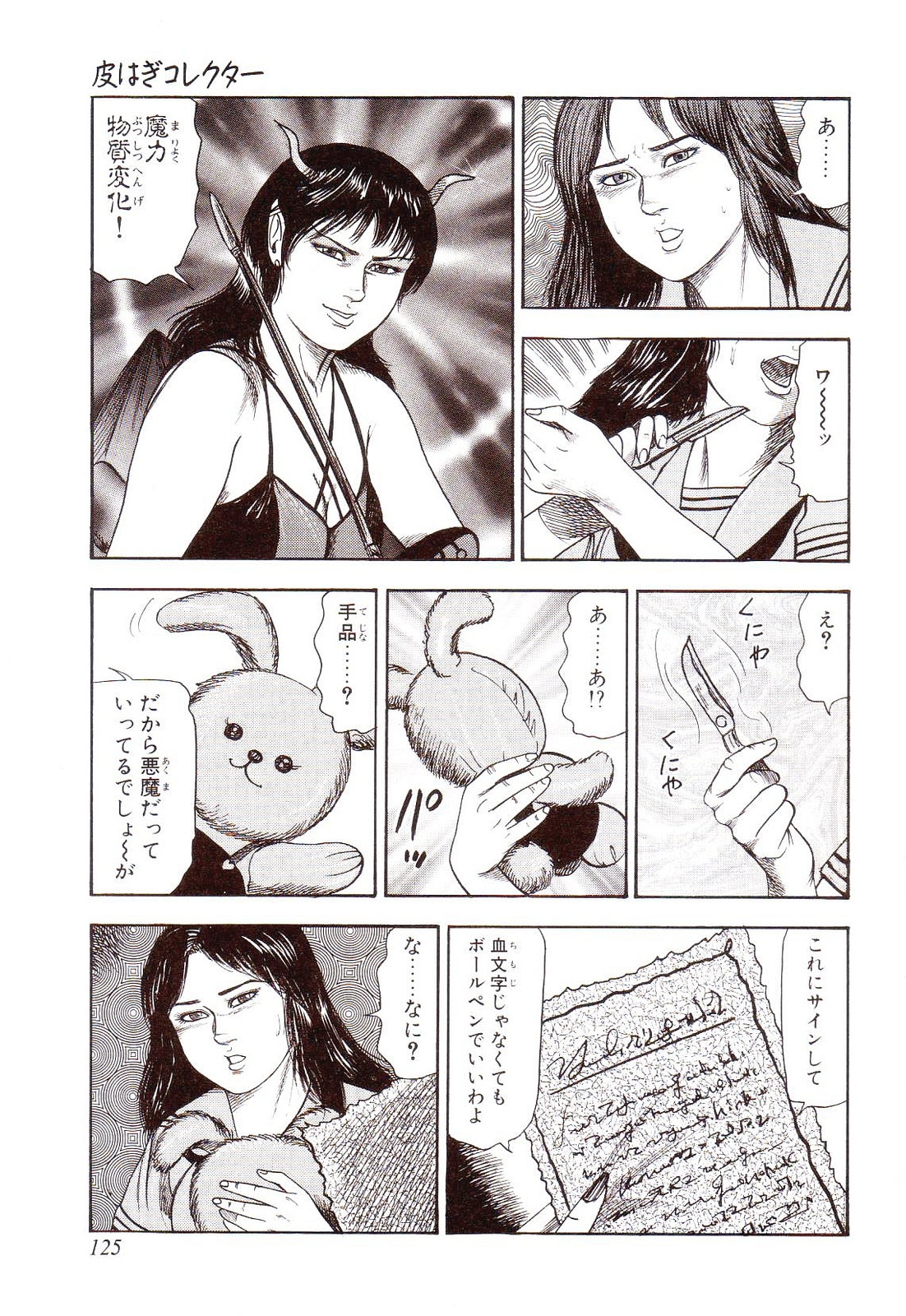 [Sanjou Tomomi] Inu ni Naritai -kyoufu manga shugyoku sakuhinshiyuu- 129