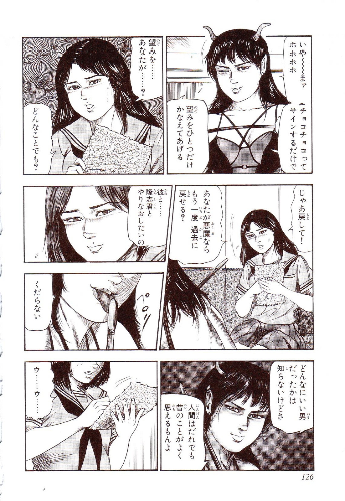 [Sanjou Tomomi] Inu ni Naritai -kyoufu manga shugyoku sakuhinshiyuu- 130