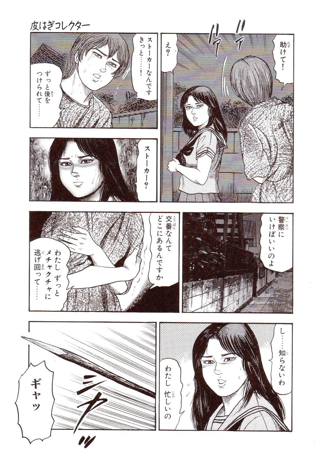 [Sanjou Tomomi] Inu ni Naritai -kyoufu manga shugyoku sakuhinshiyuu- 133