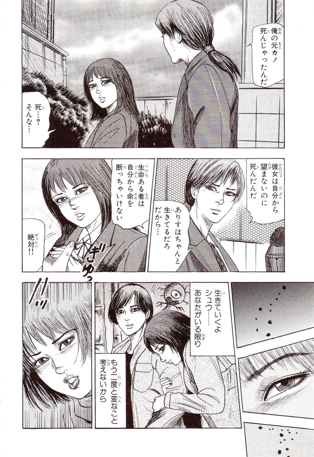 [Sanjou Tomomi] Inu ni Naritai -kyoufu manga shugyoku sakuhinshiyuu- 144
