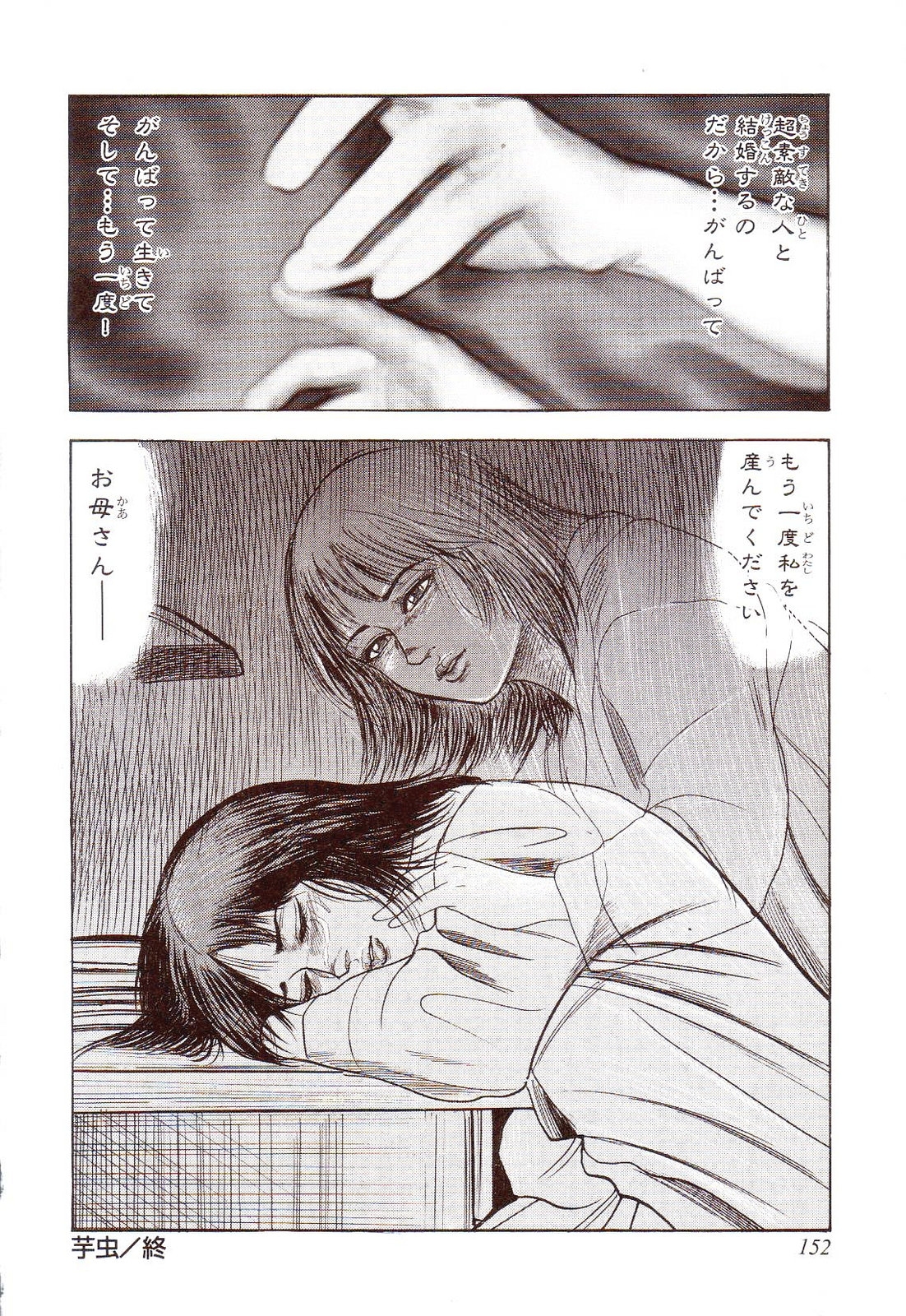 [Sanjou Tomomi] Inu ni Naritai -kyoufu manga shugyoku sakuhinshiyuu- 156