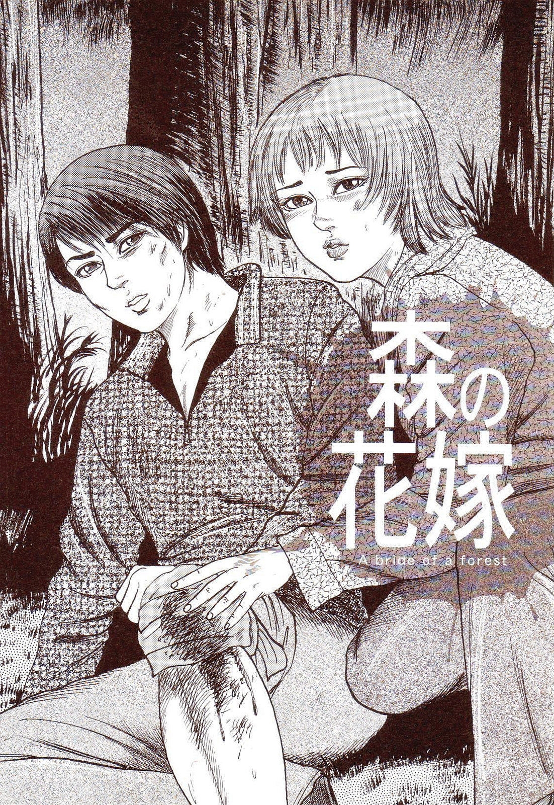 [Sanjou Tomomi] Inu ni Naritai -kyoufu manga shugyoku sakuhinshiyuu- 157