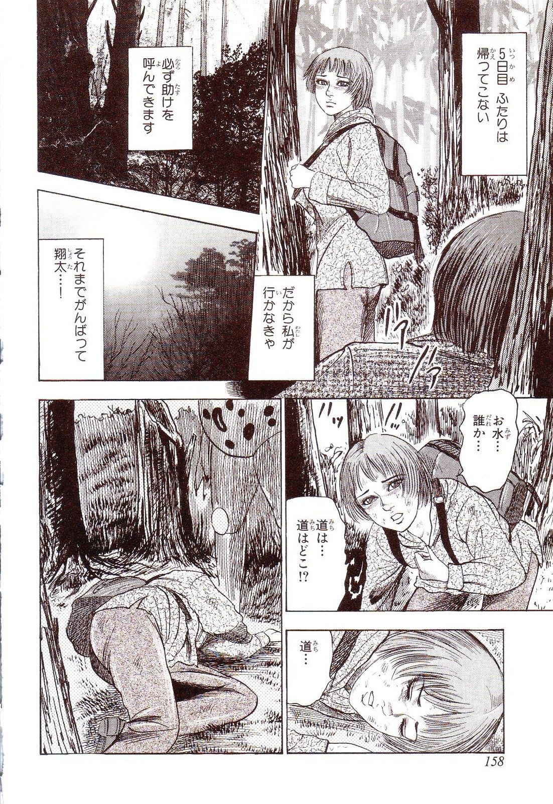 [Sanjou Tomomi] Inu ni Naritai -kyoufu manga shugyoku sakuhinshiyuu- 162