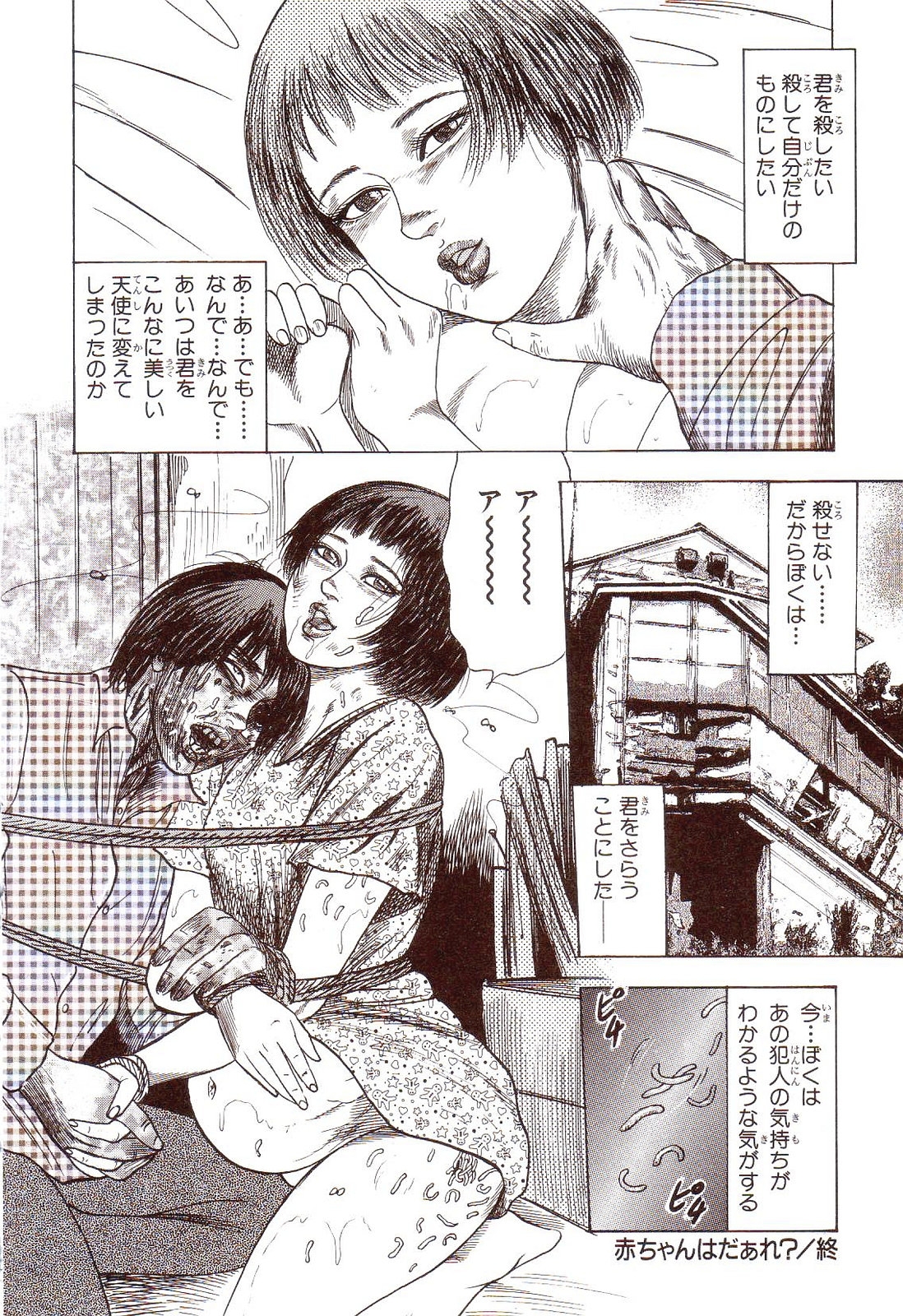 [Sanjou Tomomi] Inu ni Naritai -kyoufu manga shugyoku sakuhinshiyuu- 24