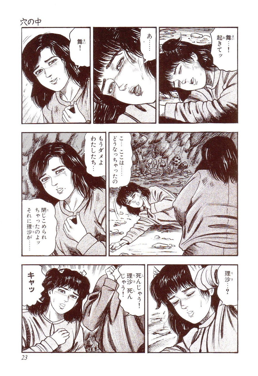 [Sanjou Tomomi] Inu ni Naritai -kyoufu manga shugyoku sakuhinshiyuu- 27